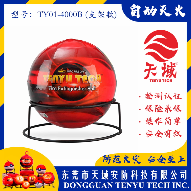 乐动游戏网（中国）安卓通用版®自动灭火球 TY01-4000B (支架款)