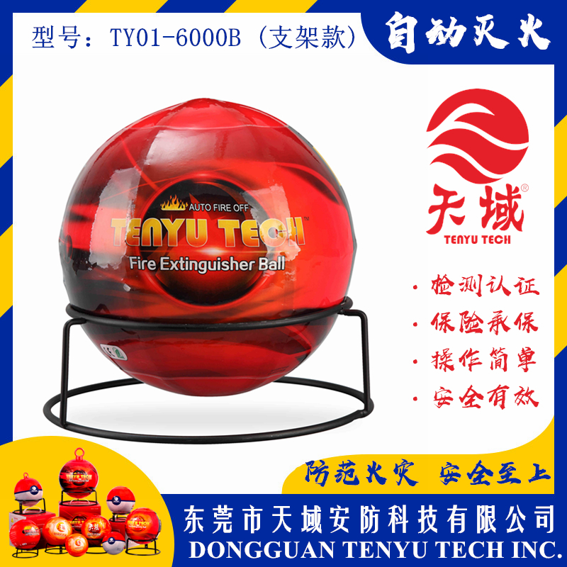 乐动游戏网（中国）安卓通用版®自动灭火球 TY01-6000B (支架款)