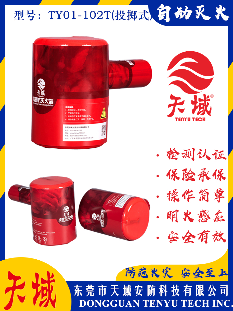 乐动游戏网（中国）安卓通用版®自动灭火装置 TY01-102T