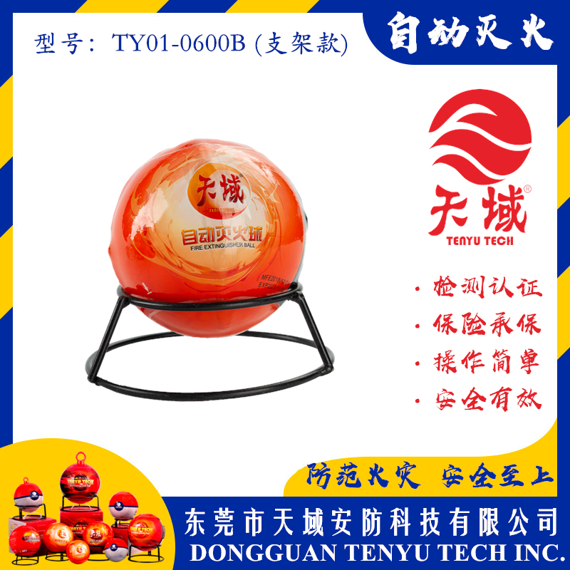 乐动游戏网（中国）安卓通用版®自动灭火球 TY01-0600B (支架款)