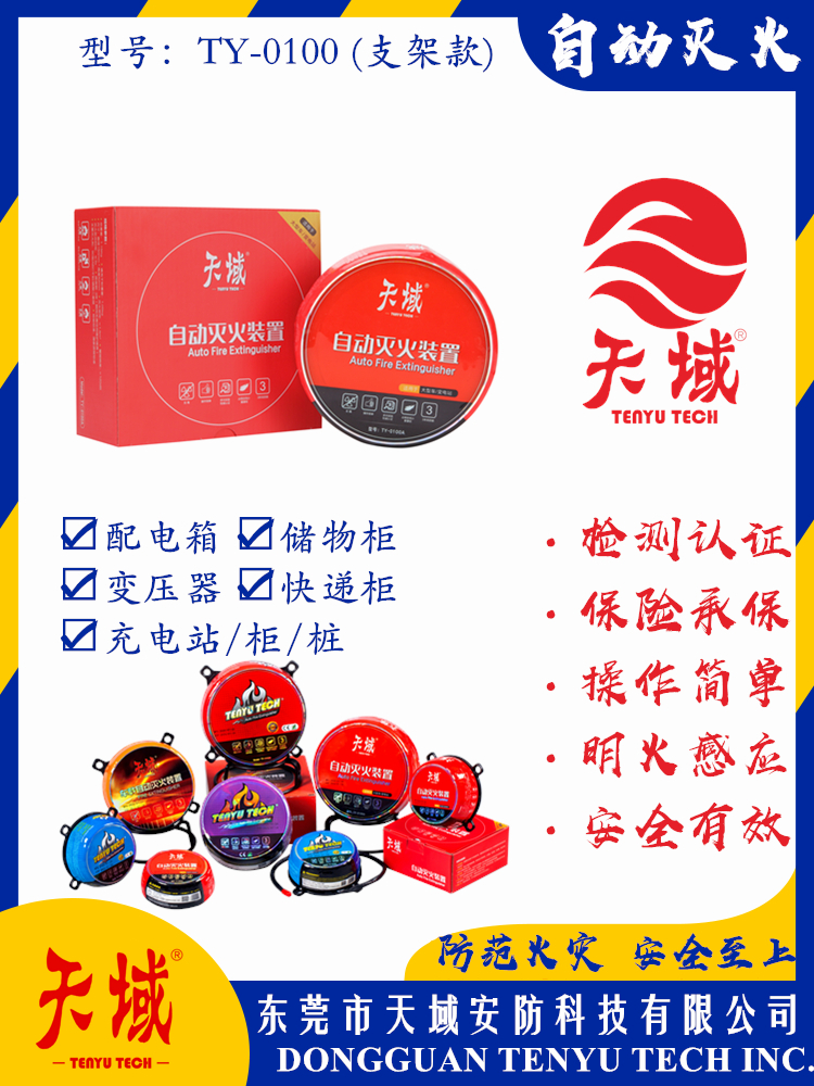 乐动游戏网（中国）安卓通用版®自动灭火装置 TY-0100 (支架款)
