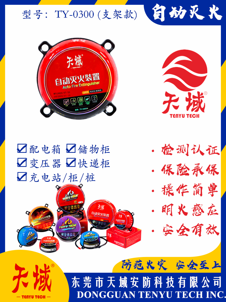 乐动游戏网（中国）安卓通用版®自动灭火装置 TY-0300 (支架款)