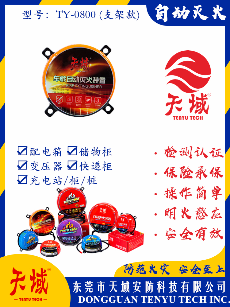 乐动游戏网（中国）安卓通用版®自动灭火装置 TY-0800 (支架款)