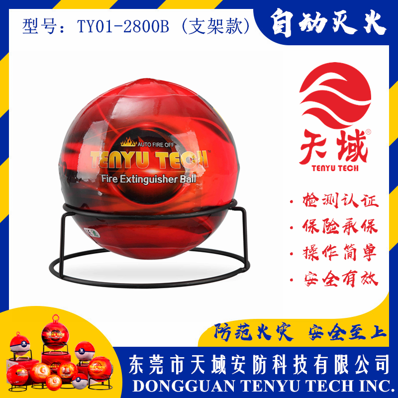 乐动游戏网（中国）安卓通用版®自动灭火球 TY01-2800B (支架款)