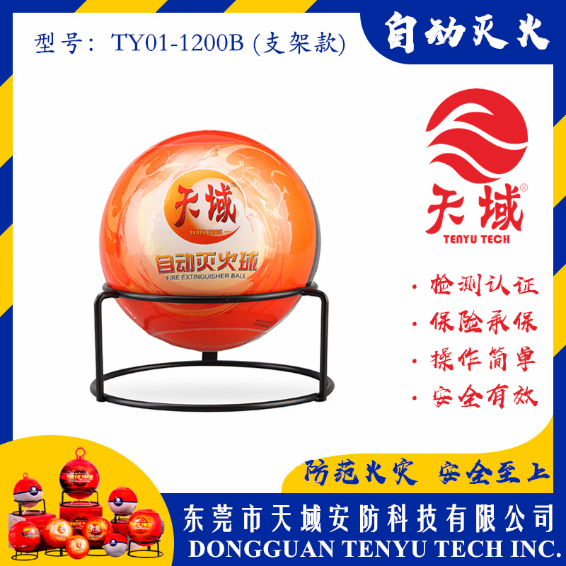 乐动游戏网（中国）安卓通用版®自动灭火球 TY01-1200B (支架款)